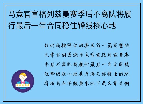 马竞官宣格列兹曼赛季后不离队将履行最后一年合同稳住锋线核心地