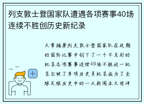 列支敦士登国家队遭遇各项赛事40场连续不胜创历史新纪录